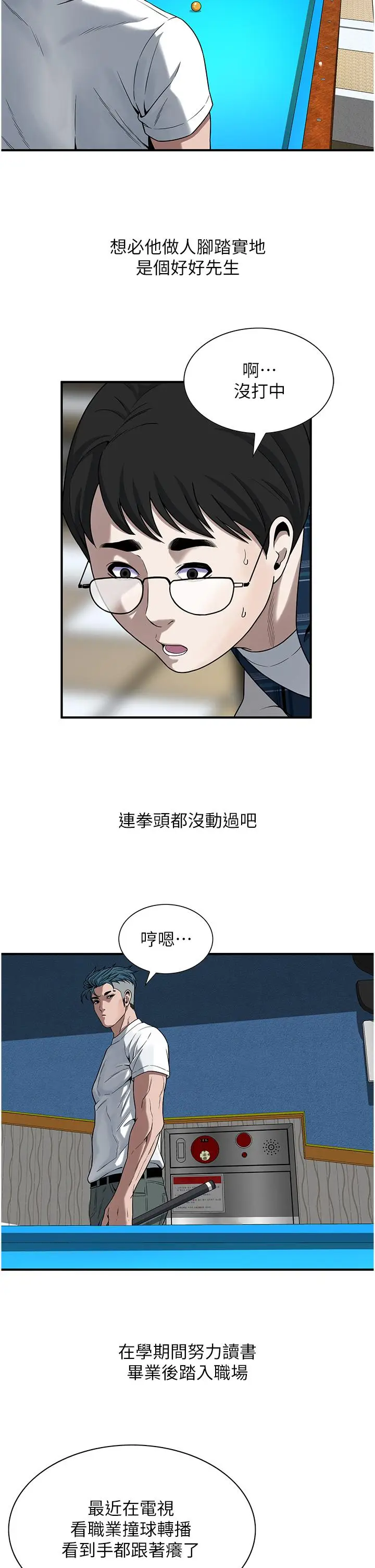 漫画《街头干架王》第8话第21张图