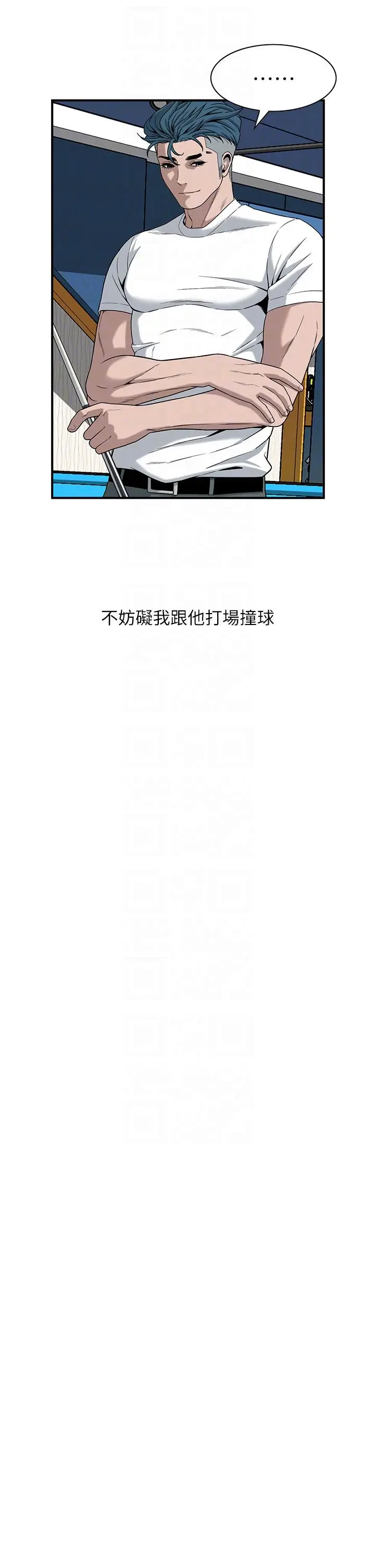 漫画《街头干架王》第8话第24张图