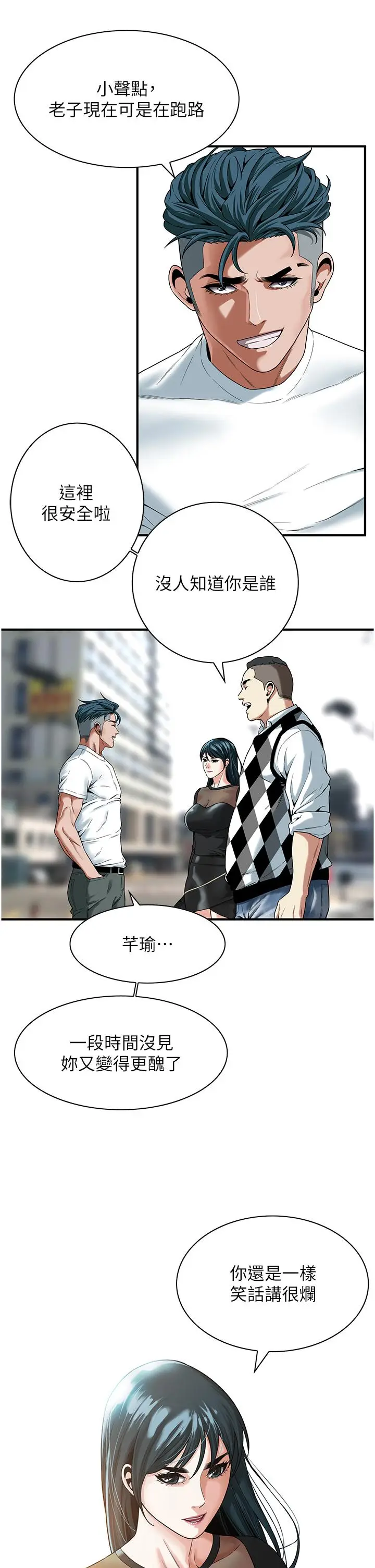 漫画《街头干架王》第8话第29张图