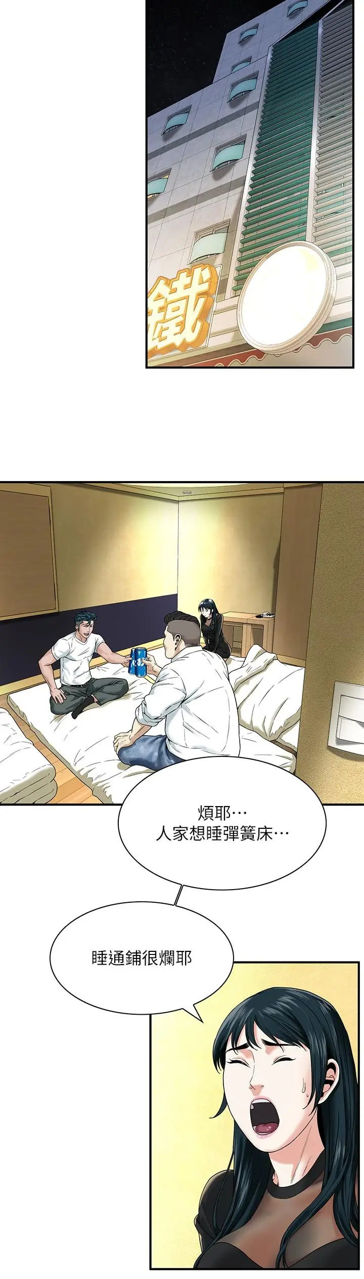 漫画《街头干架王》第9话第17张图