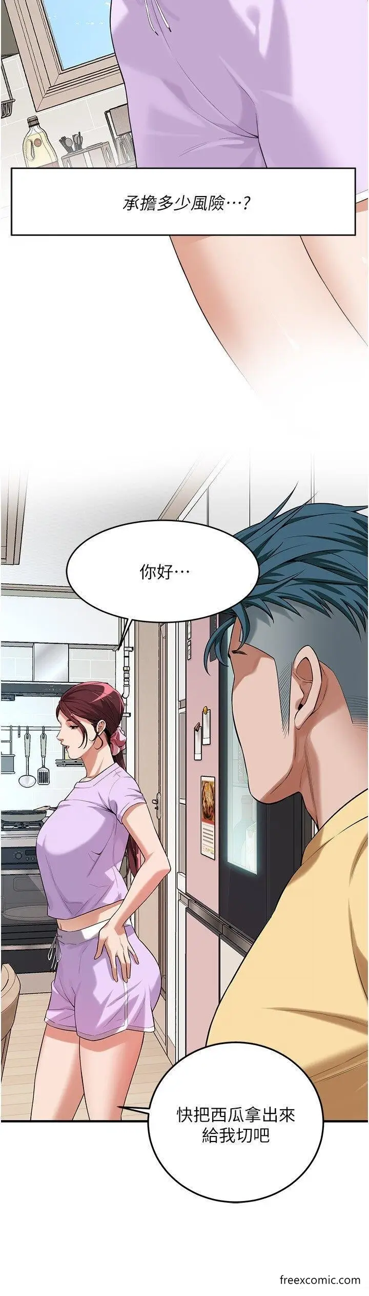 漫画《街头干架王》第26话第20张图
