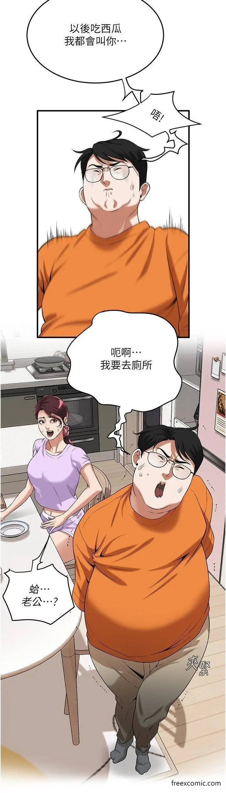 漫画《街头干架王》第26话第23张图