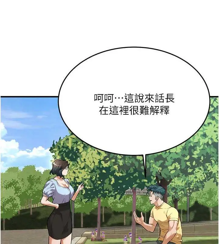漫画《街头干架王》第50话第97张图