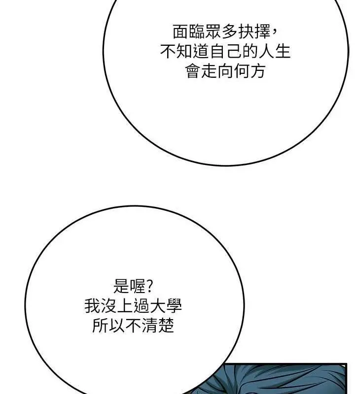 漫画《街头干架王》第51话第45张图