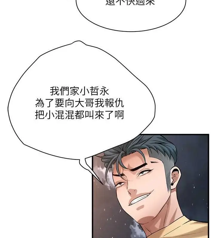 漫画《街头干架王》第55话第87张图