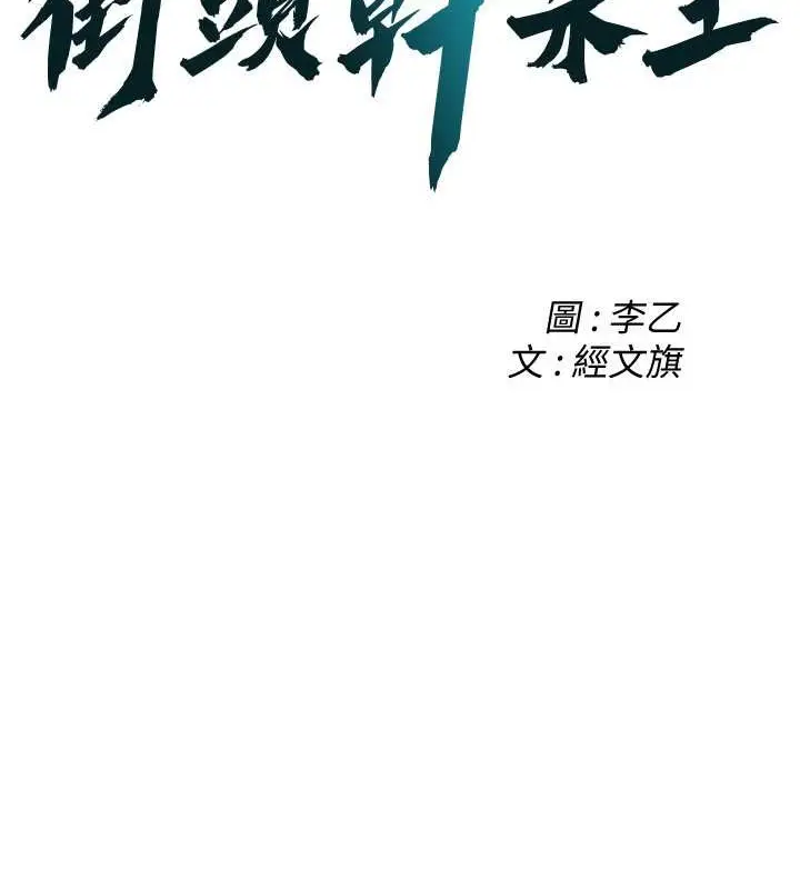 漫画《街头干架王》第56话第2张图