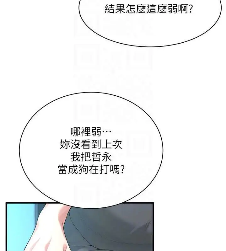 漫画《街头干架王》第56话第61张图