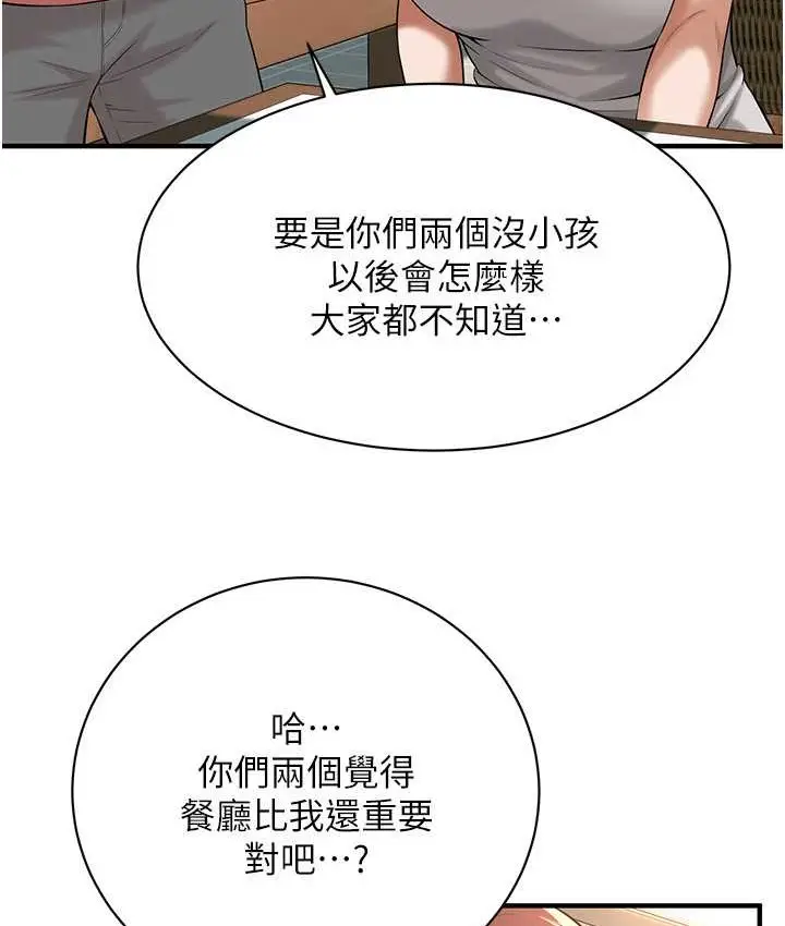 漫画《街头干架王》第57话第96张图