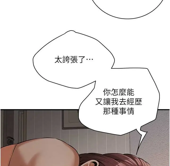 漫画《街头干架王》第58话第119张图