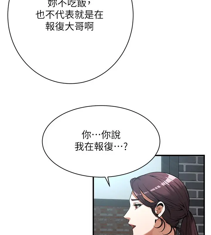 漫画《街头干架王》第59话第55张图