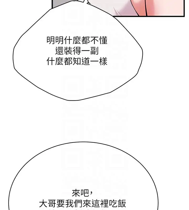 漫画《街头干架王》第59话第68张图
