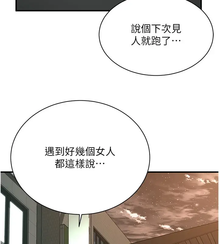 漫画《街头干架王》第62话第117张图