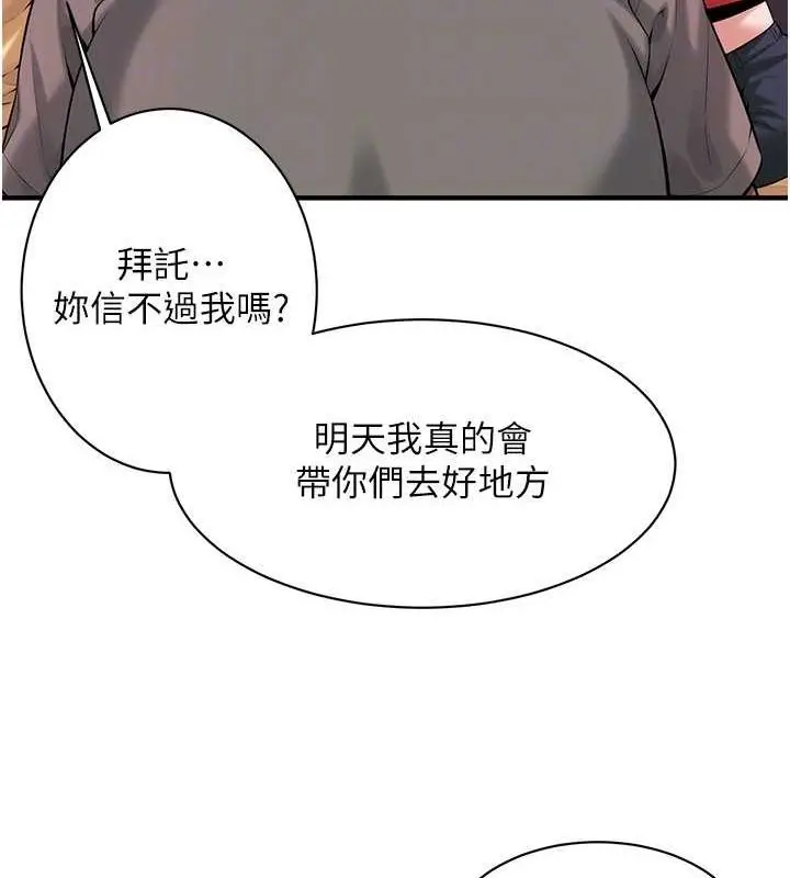 漫画《街头干架王》第64话第97张图