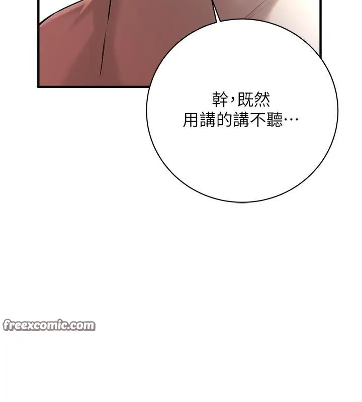 漫画《街头干架王》第65话第90张图