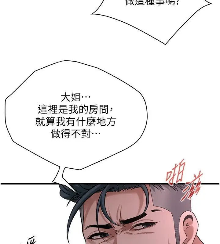 漫画《街头干架王》第66话第128张图