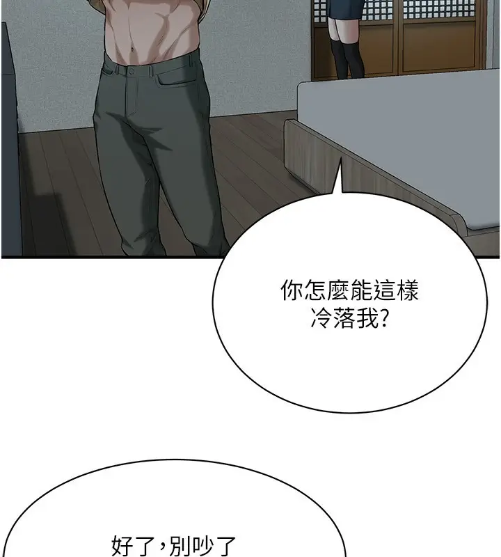 漫画《街头干架王》第66话第15张图