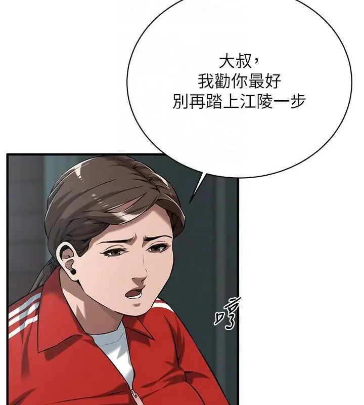漫画《街头干架王》第73话第143张图