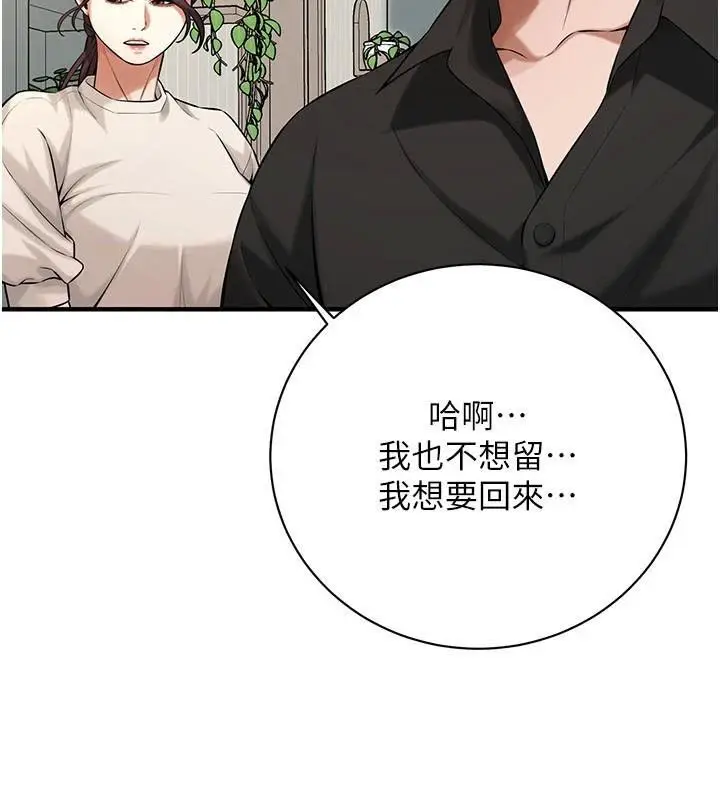 漫画《街头干架王》第75话第85张图