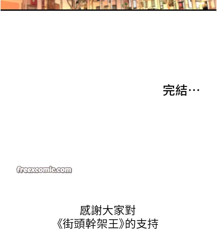 漫画《街头干架王》最终话第180张图