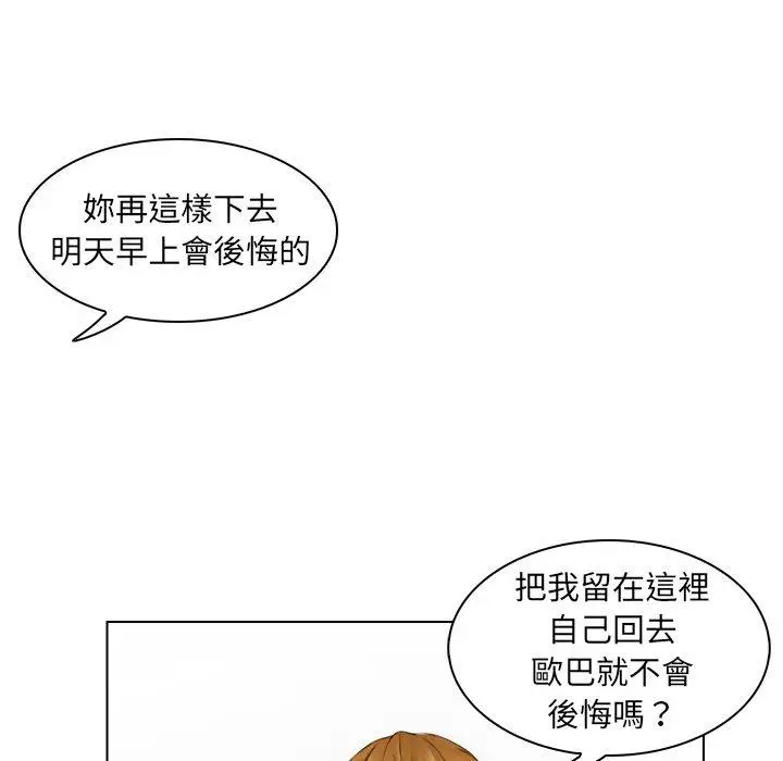 漫画《咖啡厅打工的日子》第3话第101张图