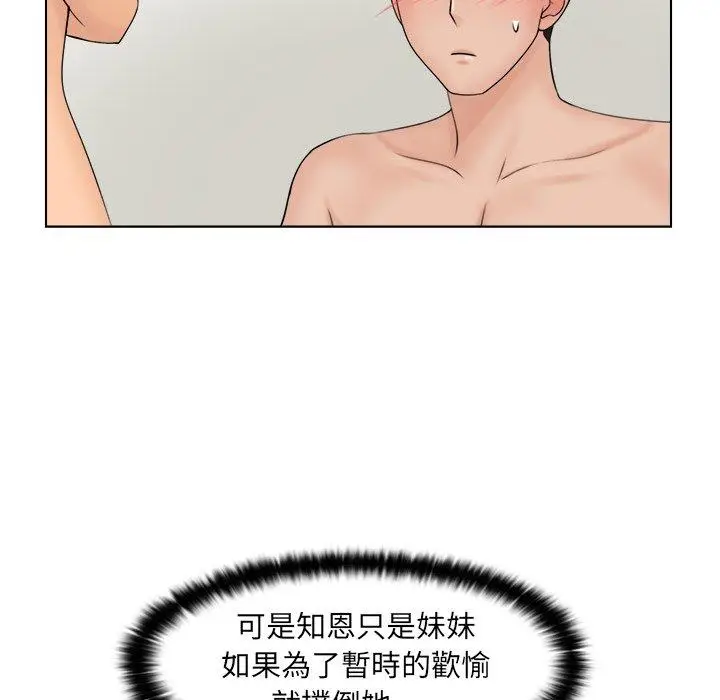 漫画《咖啡厅打工的日子》第3话第104张图