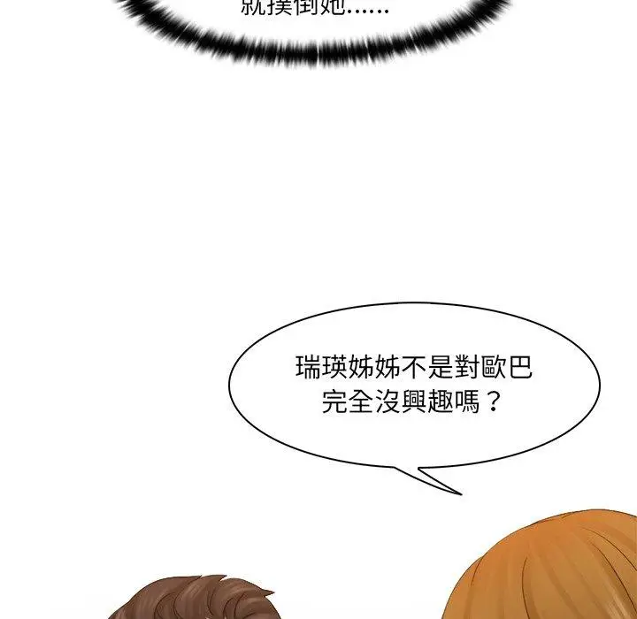 漫画《咖啡厅打工的日子》第3话第105张图