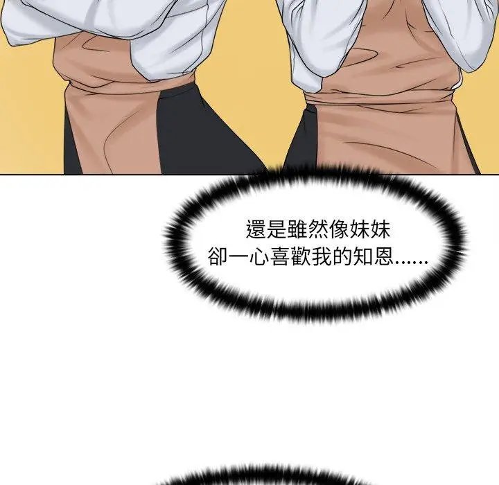 漫画《咖啡厅打工的日子》第3话第110张图