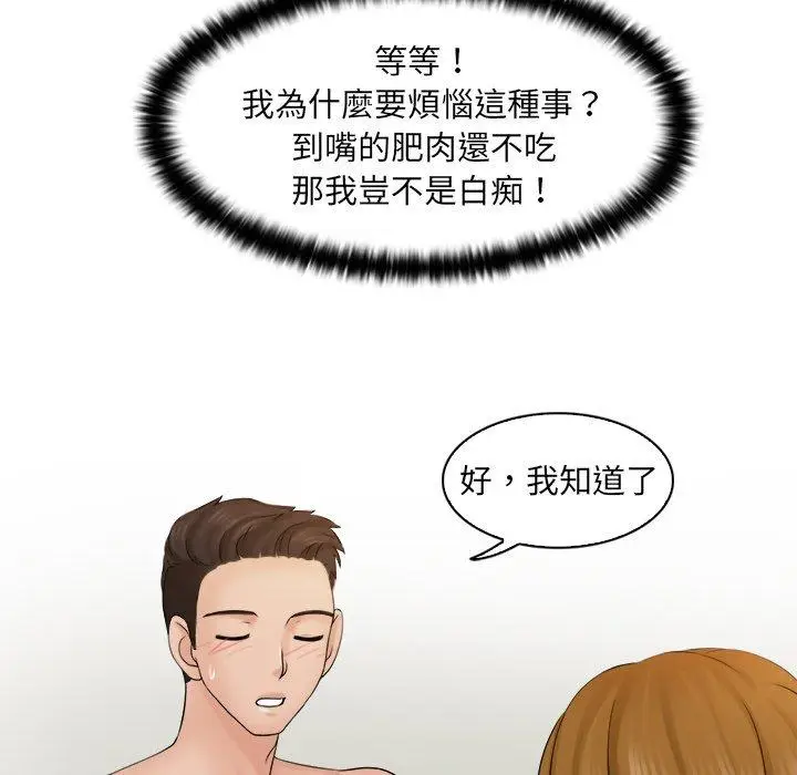 漫画《咖啡厅打工的日子》第3话第111张图