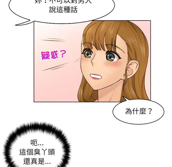 漫画《咖啡厅打工的日子》第3话第60张图