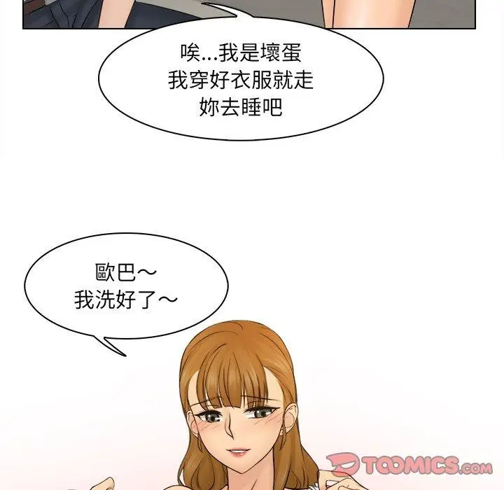 漫画《咖啡厅打工的日子》第3话第81张图