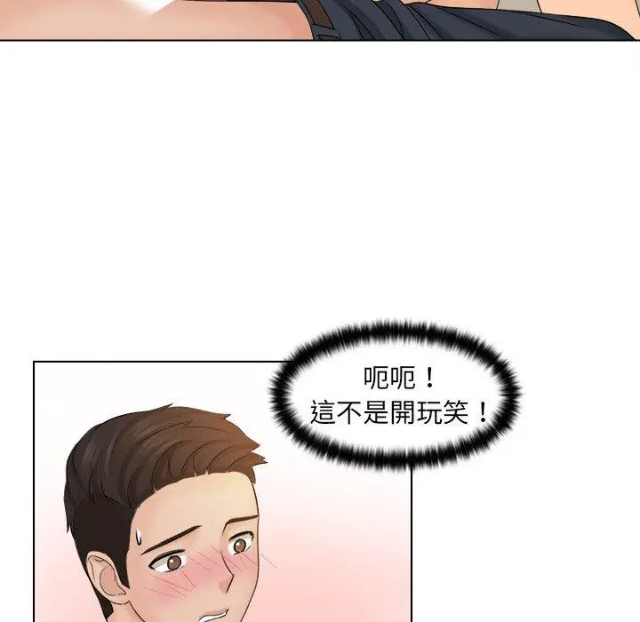 漫画《咖啡厅打工的日子》第3话第93张图