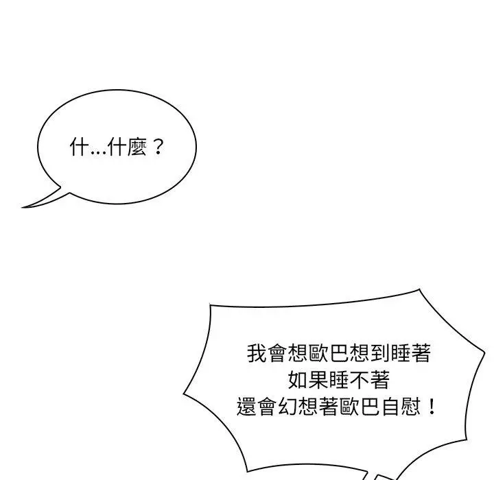 漫画《咖啡厅打工的日子》第3话第95张图