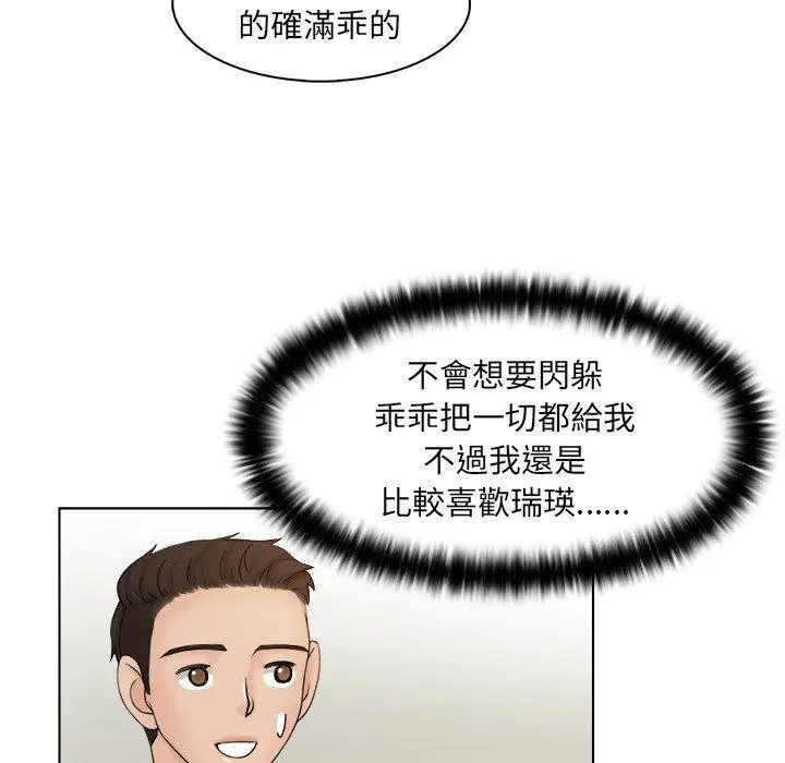 漫画《咖啡厅打工的日子》第4话第63张图