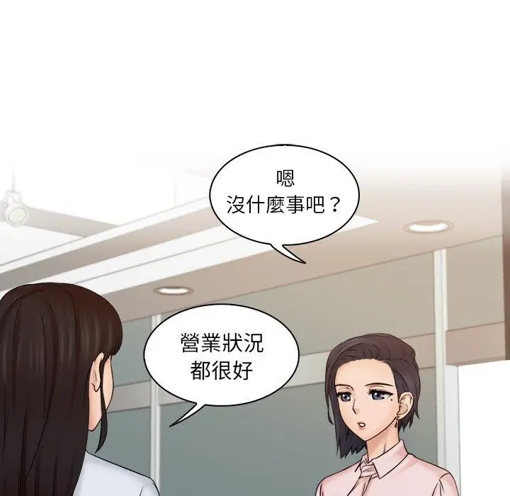 漫画《咖啡厅打工的日子》第4话第73张图