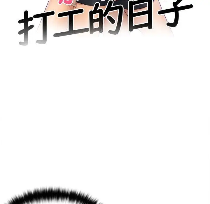 漫画《咖啡厅打工的日子》第5话第11张图