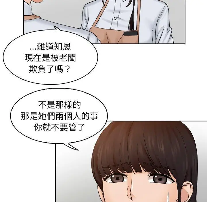 漫画《咖啡厅打工的日子》第5话第16张图