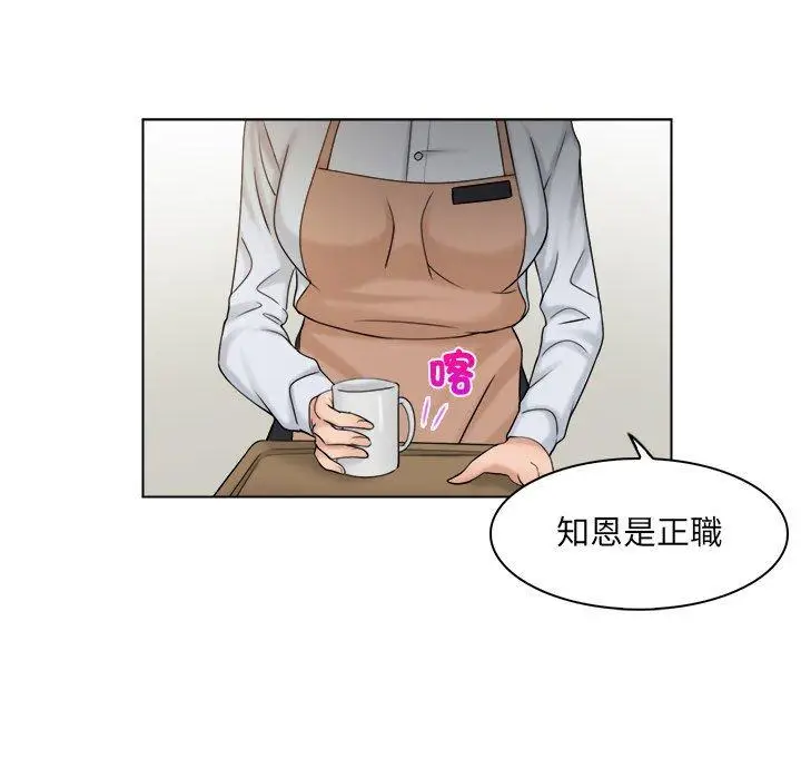 漫画《咖啡厅打工的日子》第5话第61张图