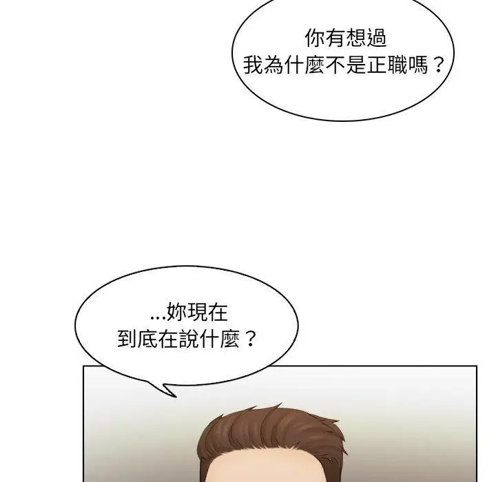 漫画《咖啡厅打工的日子》第5话第63张图