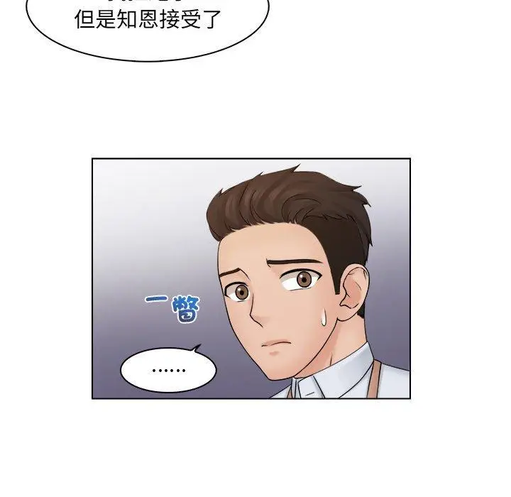 漫画《咖啡厅打工的日子》第5话第67张图