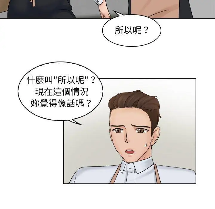 漫画《咖啡厅打工的日子》第5话第75张图