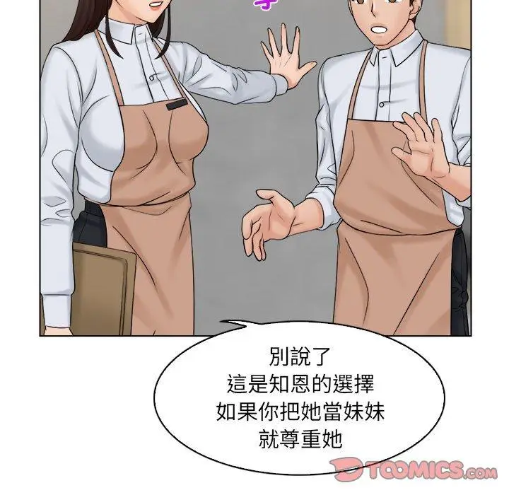 漫画《咖啡厅打工的日子》第5话第80张图