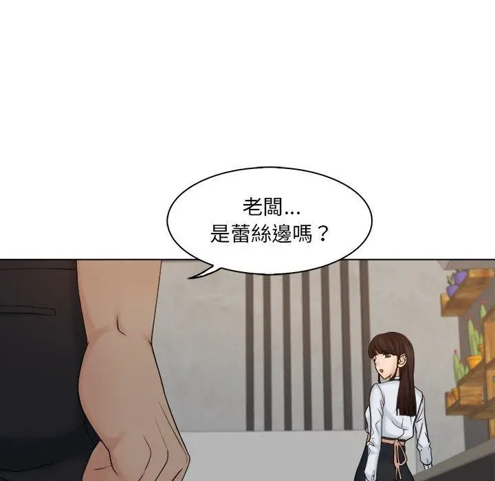 漫画《咖啡厅打工的日子》第5话第81张图