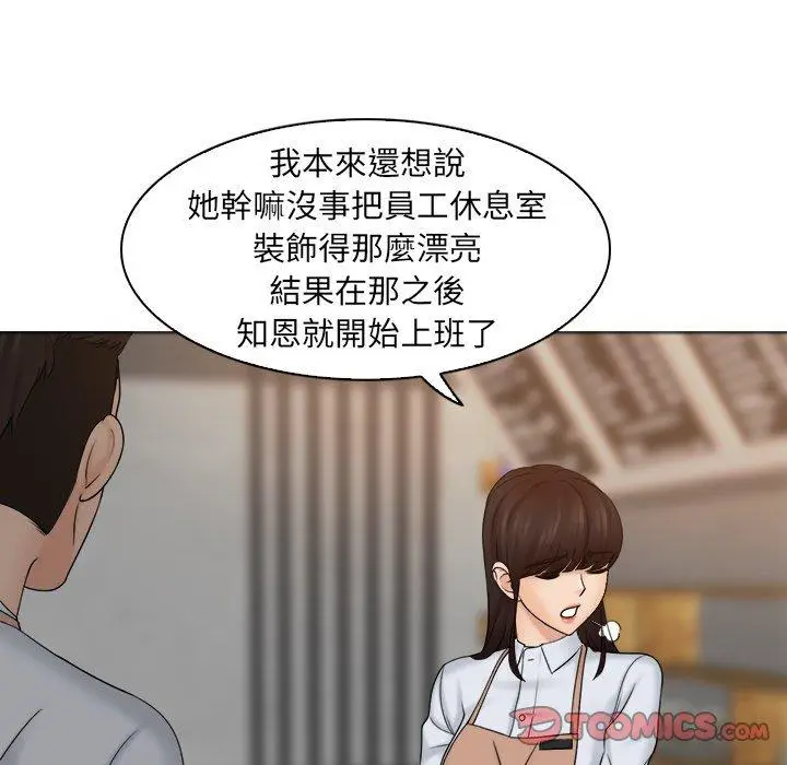漫画《咖啡厅打工的日子》第5话第86张图