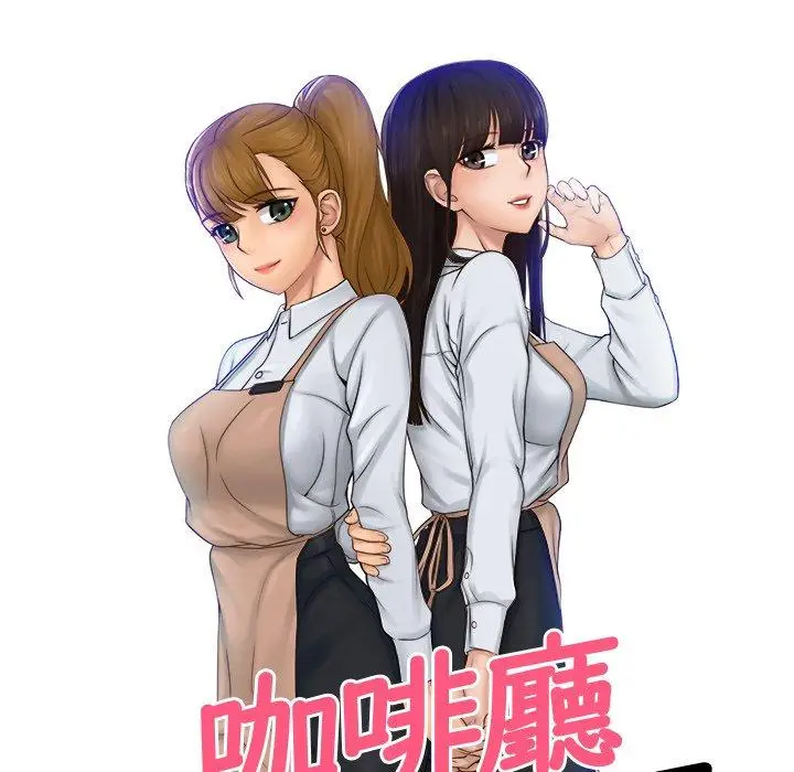 漫画《咖啡厅打工的日子》第6话第8张图