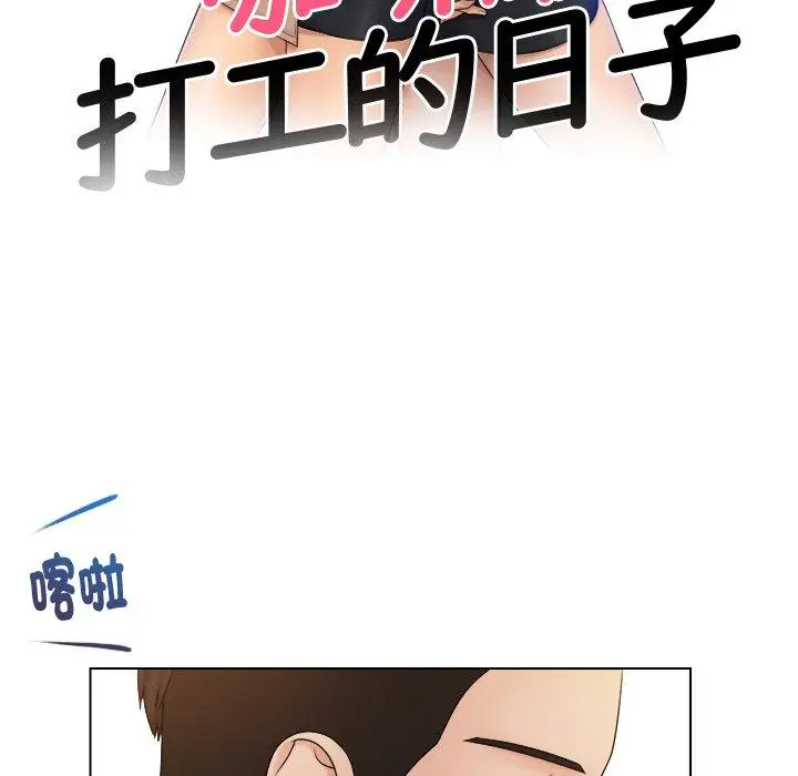 漫画《咖啡厅打工的日子》第6话第9张图