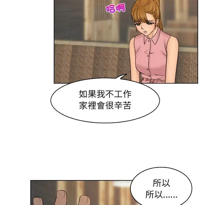 漫画《咖啡厅打工的日子》第7话第47张图