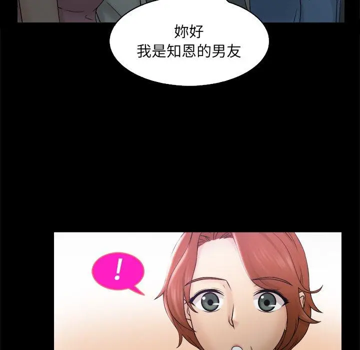 漫画《咖啡厅打工的日子》第8话第28张图