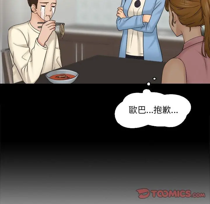 漫画《咖啡厅打工的日子》第8话第34张图