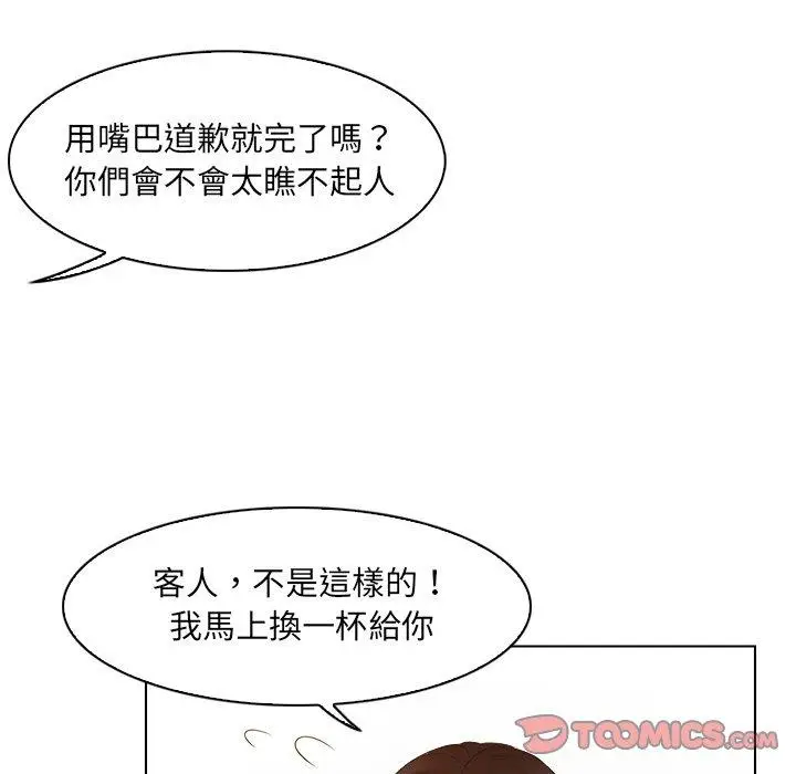 漫画《咖啡厅打工的日子》第9话第34张图