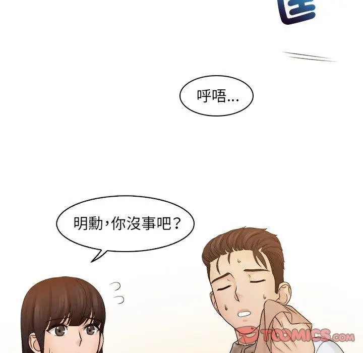 漫画《咖啡厅打工的日子》第9话第58张图